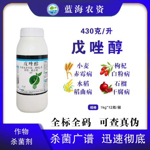 滨州上格430克/升戊唑醇农用赤霉病白粉病稻曲病干腐病杀菌剂批发