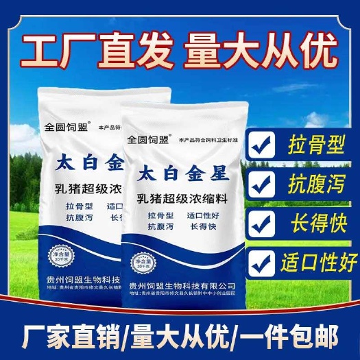 修文县乳猪保育浓缩料开口料教槽料猪饲料高蛋白专用奶粉厂家直销包邮