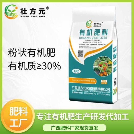 有机肥批发 粉状有机肥