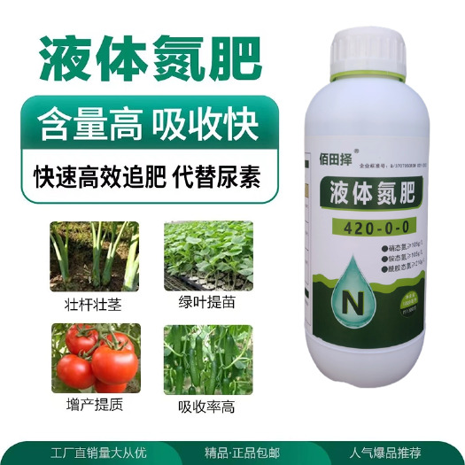 潍坊佰田择液体氮肥快速提苗促进返青膨大果实叶片浓绿