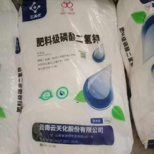 南宁磷酸二氢钾 农业级99%磷酸二氢钾 广西现货 云天化磷酸二氢