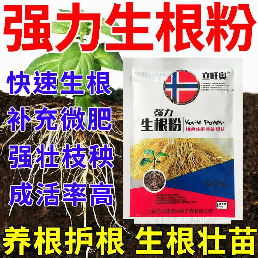 唐河县生根粉生根液植物快速生根剂大树果树树苗植物花卉扦插移栽专用肥