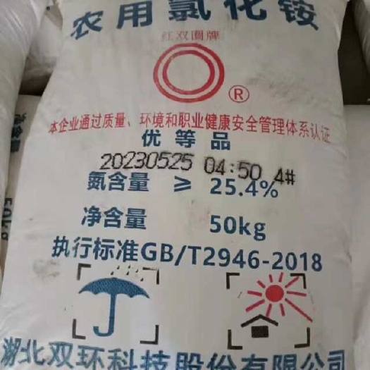 长沙厂家热销批发湖北双环农用氯化铵农用级 氮含量25.4% 原厂