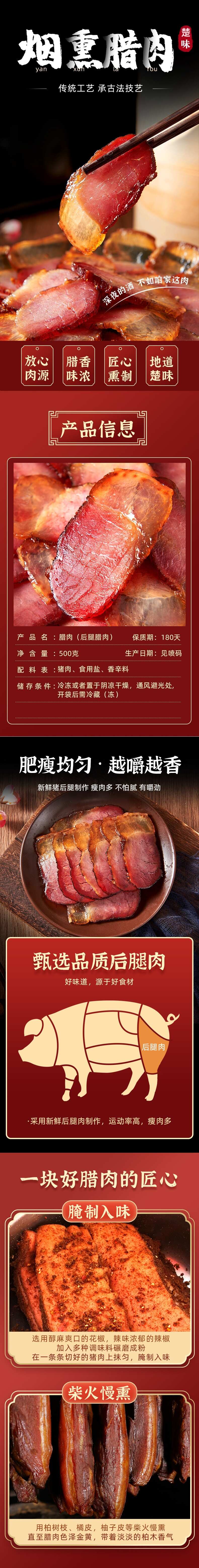 秭归县农家烟熏腊座子肉