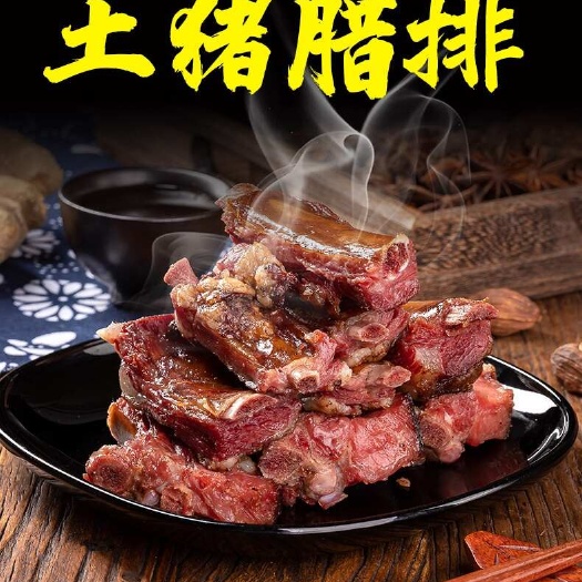 秭归县秭归县农家烟熏腊排骨