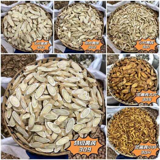 昆明黄芪 精选特级北芪口芪 农家生晒无硫 蜜制黄芪 散装云南发货