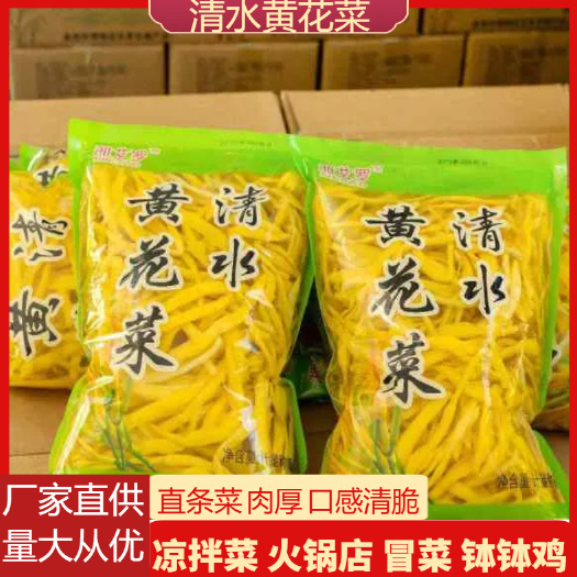 祁东县清水黄花菜麻辣烫，火锅，串串，冒菜，新鲜商用食材批发。