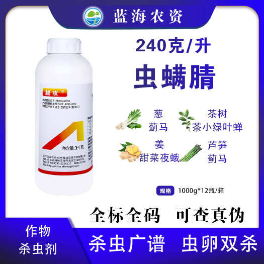 滨州24%虫螨腈双星越攻芦笋大葱蓟马茶树茶小绿叶蝉甜菜夜蛾农药批