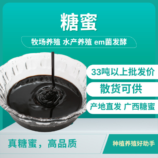 长沙糖蜜废糖蜜动物饲料添加剂混凝土外加剂废糖蜜桶装批发水产养殖
