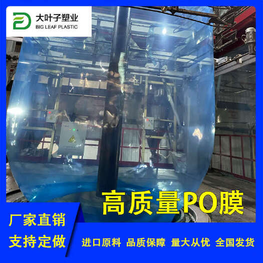 PO膜大棚薄膜5+2精品PO膜塑料膜流滴消雾抗老化高保温