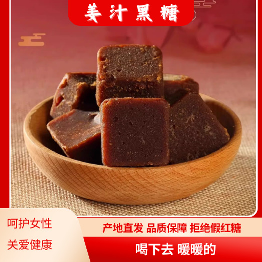 长沙广西姜汁黑糖女性生理期必备