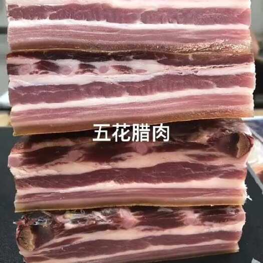 寻甸县精品五花腊肉 五花咸肉 自然风干 精修五花 底盐五花