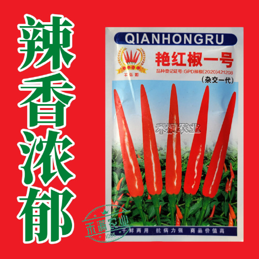 武汉基地优品贵州朝天椒辣椒种子特辣小尖椒小米椒超辣高产四季蔬菜