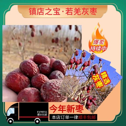 若羌县新疆若羌灰枣新疆最甜红枣枣香浓郁甜味爽口树上吊干不清洗带灰