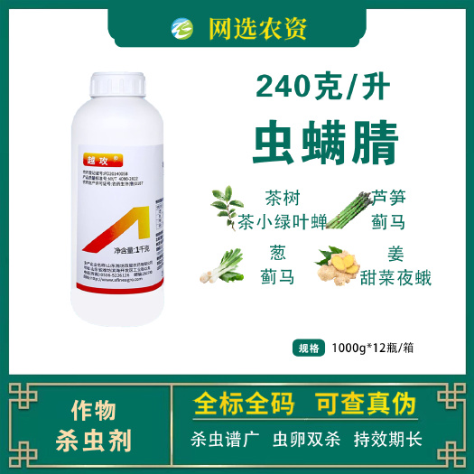 滨州双星越攻240克/升虫螨腈蓟马甜菜夜蛾茶小绿叶蝉杀虫剂批发