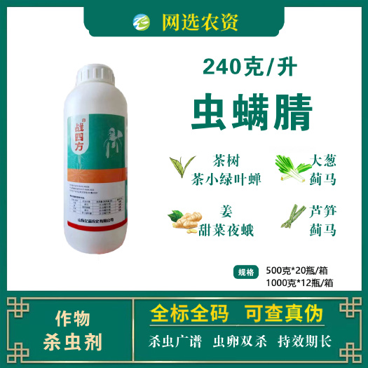 亿嘉战四方240克/升虫螨腈蓟马甜菜夜蛾茶小绿叶蝉杀虫剂