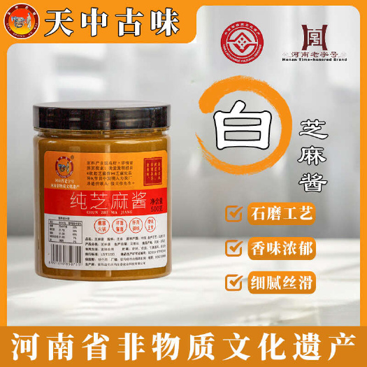 驻马店天中古味石磨工艺纯白芝麻酱家用火锅蘸碟麻辣烫凉拌菜拌面必备品