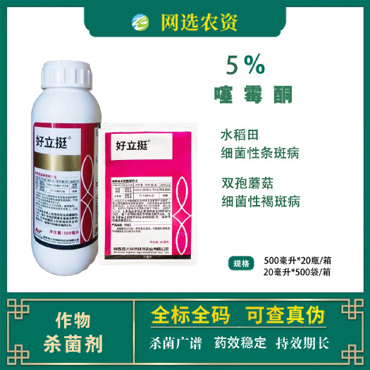 滨州西大华特好立挺5%噻霉酮农用细菌性条斑病褐斑病杀菌剂批发