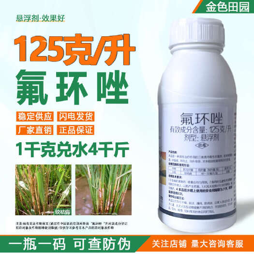 邹平125克/升氟环唑悬浮剂水稻纹枯病氟环䂳杀菌剂氟环锉坐农