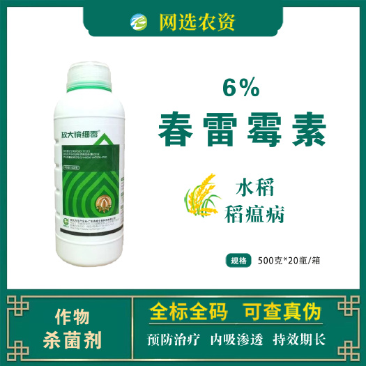 滨州放大镜细零6%春雷霉素农用水稻稻瘟病专用农药杀菌剂批发