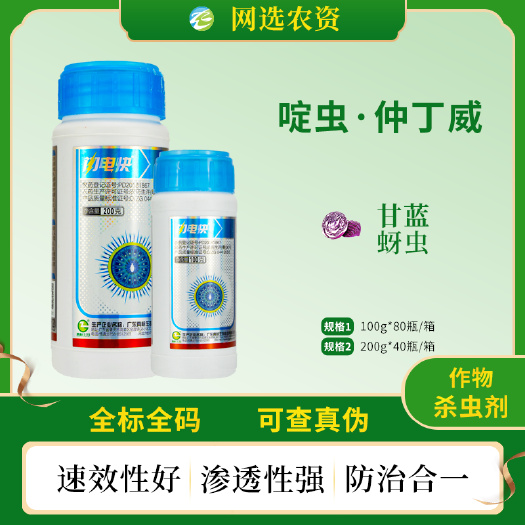 30%啶虫仲丁威真格闪电快甘蓝蚜虫杀虫剂农药正品网选农资批发