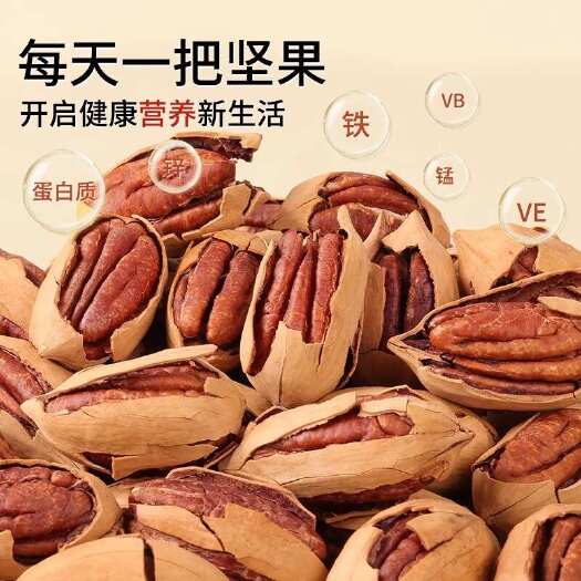 北京新货【纯爆壳】奶油味碧根果散货碧根果长寿果坚果现货