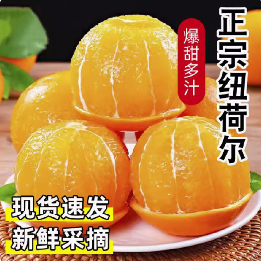 正宗赣南脐橙江西新鲜橙子应季水果赣州发超甜手剥橙