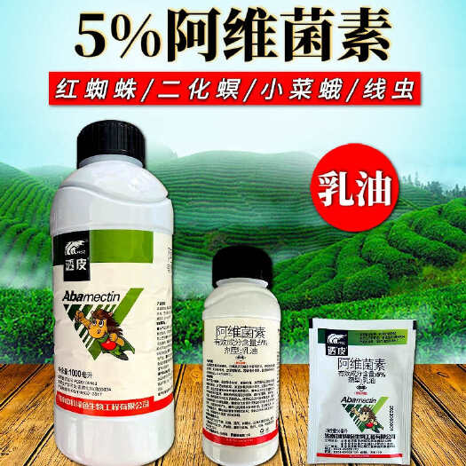潍坊5%阿维菌素广谱杀虫杂虫线虫小菜蛾二化螟红蜘蛛