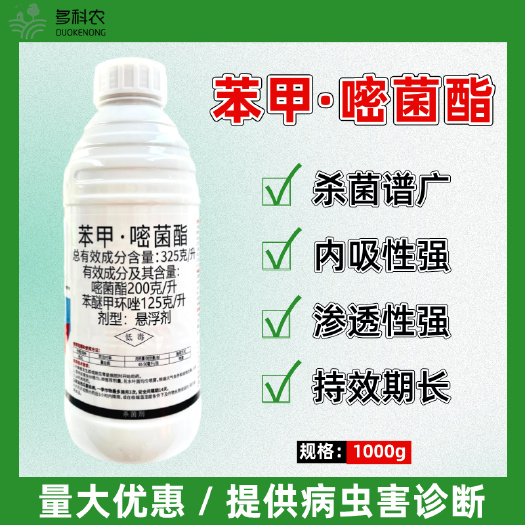 潍坊32.5%苯甲嘧菌酯西瓜专用药蔬菜西瓜蔓枯病专用药农药杀菌剂