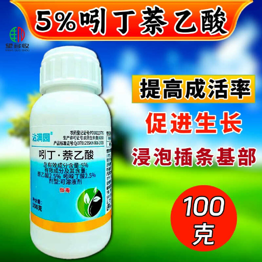 5%吲哚萘乙酸吲丁萘乙酸生根根壮扦插促长移植生根提高成活率