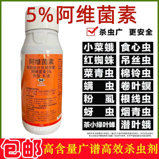鄄城县5%巧喜阿维菌素果树蔬菜小叶蛾水稻卷叶螟红蜘蛛蚜虫线虫杀虫剂