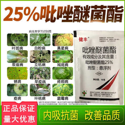 鄄城县健丰吡唑醚菌酯杀菌剂 炭疽病 黑星病叶斑粉病葡萄霜霉病锈病等
