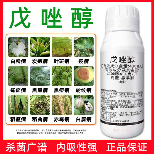 鄄城县43%戊唑醇农药杀菌剂白粉病斑点落叶病炭疽稻曲病蔬菜果树