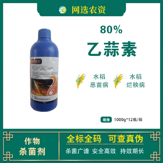 海南正业金刀80%乙蒜素农用水稻恶苗病烂秧病专用杀菌剂