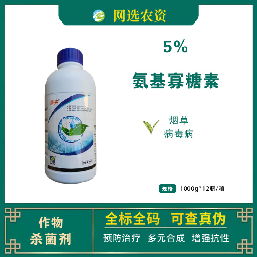 滨州正邦翠卉5%氨基寡糖素农用烟草病毒病专用强效杀虫剂批发
