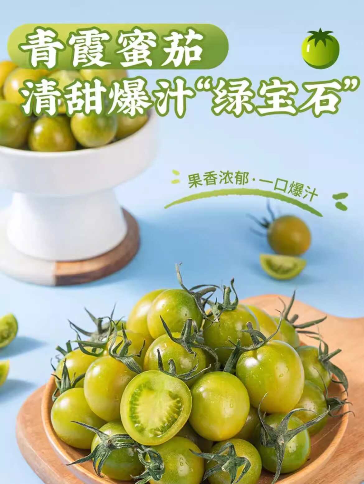 【顺丰】巨甜青甜2号圣女果绿色小番茄绿千禧青霞青口蜜青甜蜜