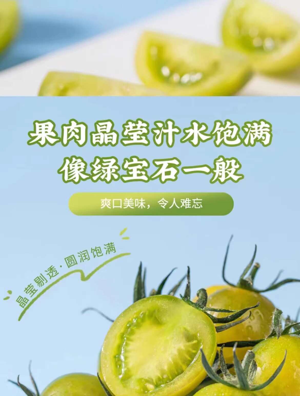 【顺丰】巨甜青甜2号圣女果绿色小番茄绿千禧青霞青口蜜青甜蜜