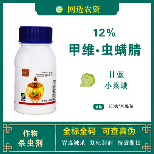 正邦冠力士12%甲维虫螨腈农用甘蓝小菜蛾专用杀虫剂批发