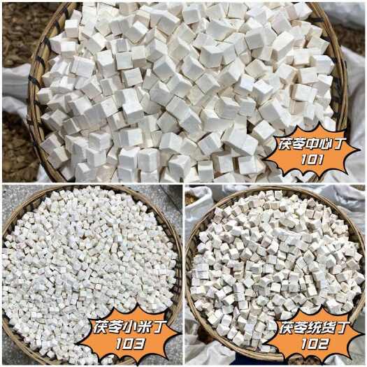 昆明茯苓 云南采茯苓精品小米丁现货直径