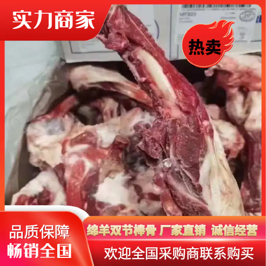 河间市河北沧州河间市 绵羊双节棒骨 厂家直销