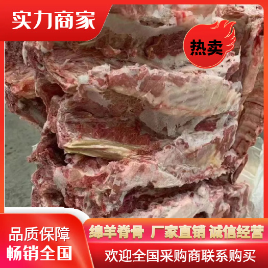 绵羊脊骨羊蝎子 散装冷藏 18-24个月保质期 沧州河间直发