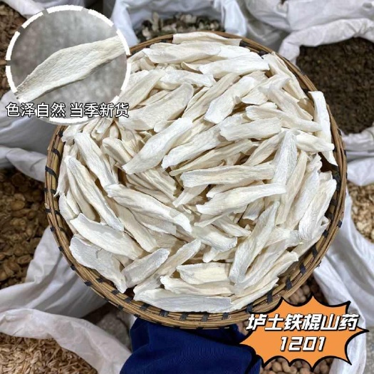 昆明怀山药片 铁棍山药正品 无硫淮山药
