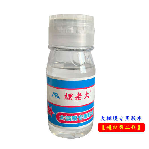 寿光市大棚膜专用胶水塑料薄膜修补胶水【250ml/瓶】