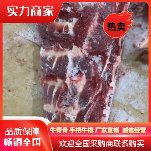 河间市河北沧州河间市 牛脊骨 手把牛排 厂家直销