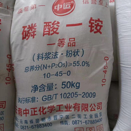 南宁磷酸一铵磷酸二氢铵农业级磷酸一铵磷酸一铵55%