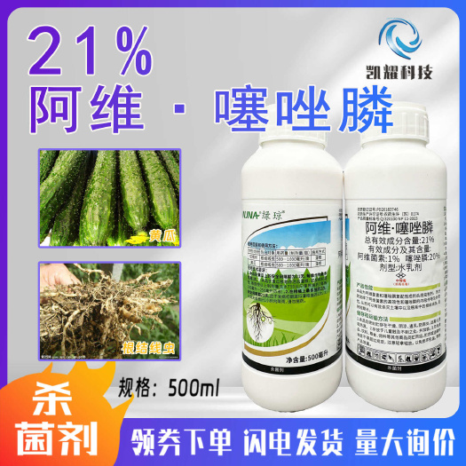 菏泽南农绿琼21%阿维噻唑膦黄瓜根结线虫专用正品根结线虫药