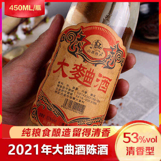 高粱酒  高粱白酒陈年老酒2021年大曲酒 53度清香型白酒