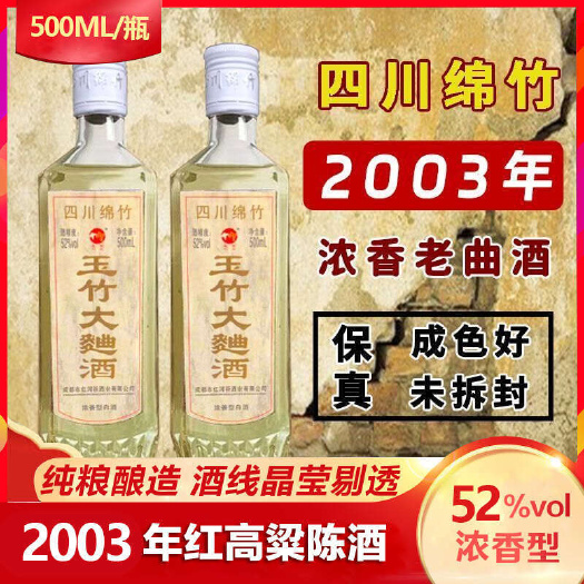 高粱酒  陈年2003老酒清香纯粮食高粱白酒500ml