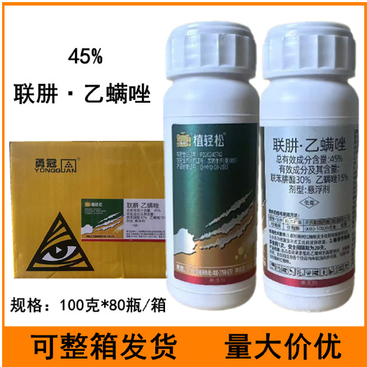 临沂45%联肼·乙螨唑联苯肼酯杀螨剂柑橘树红蜘蛛农药杀螨剂