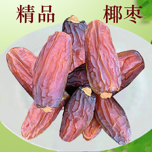 乌鲁木齐椰枣新疆大颗粒无加工原味散装新货好吃果干零食包邮批发